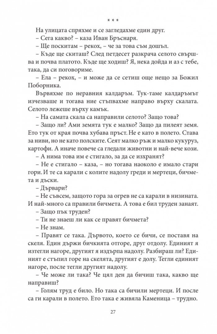 Написан камък
