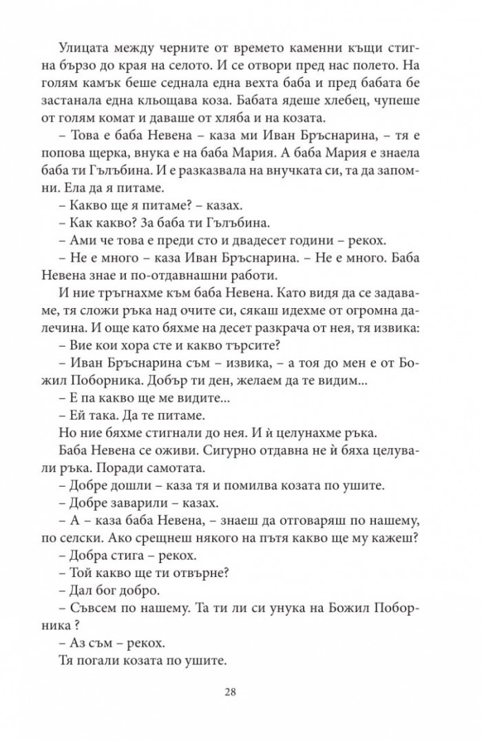 Написан камък