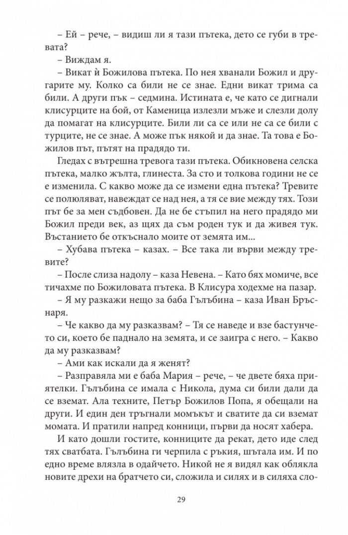 Написан камък