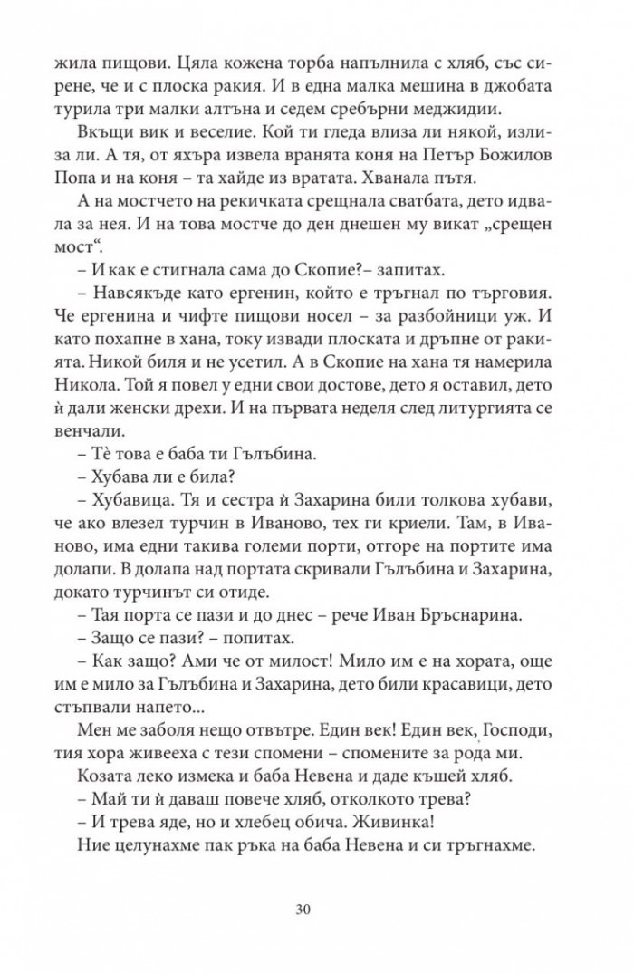 Написан камък