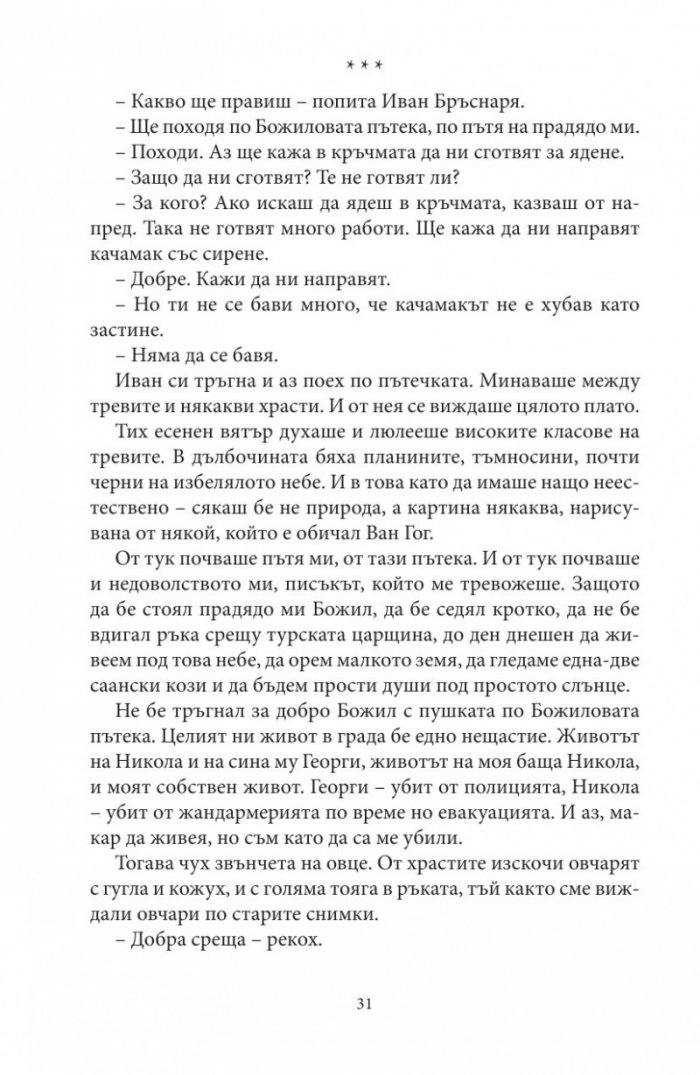 Написан камък