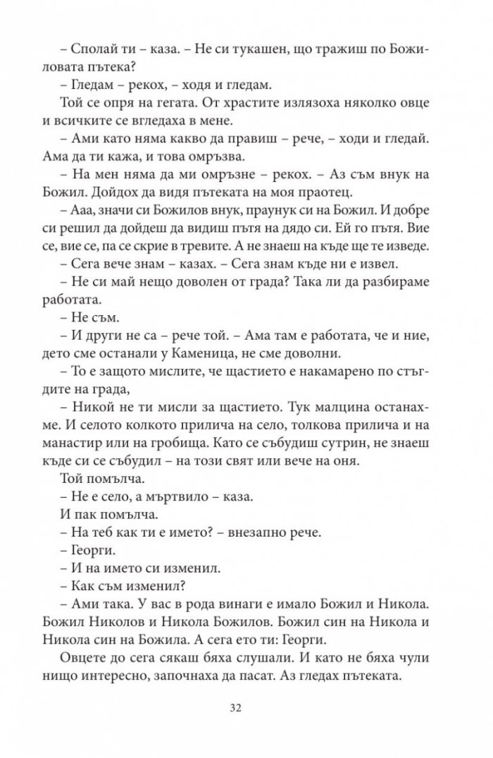 Написан камък