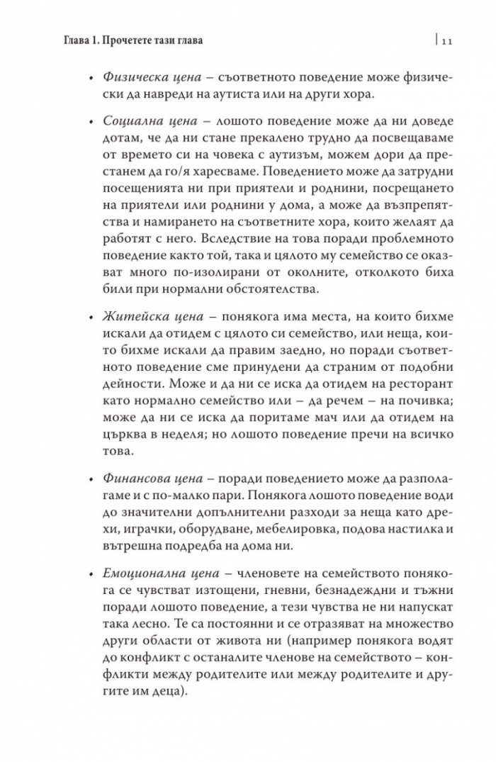 Поведенчески проблеми при аутизма