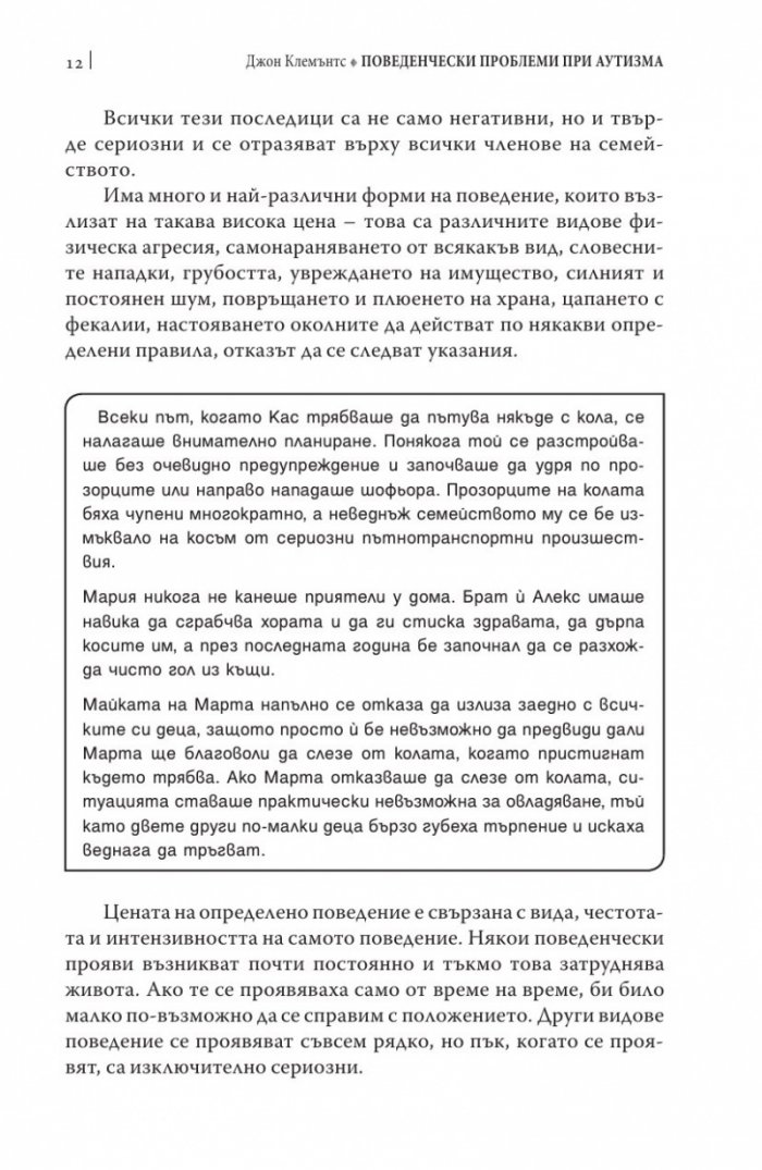Поведенчески проблеми при аутизма