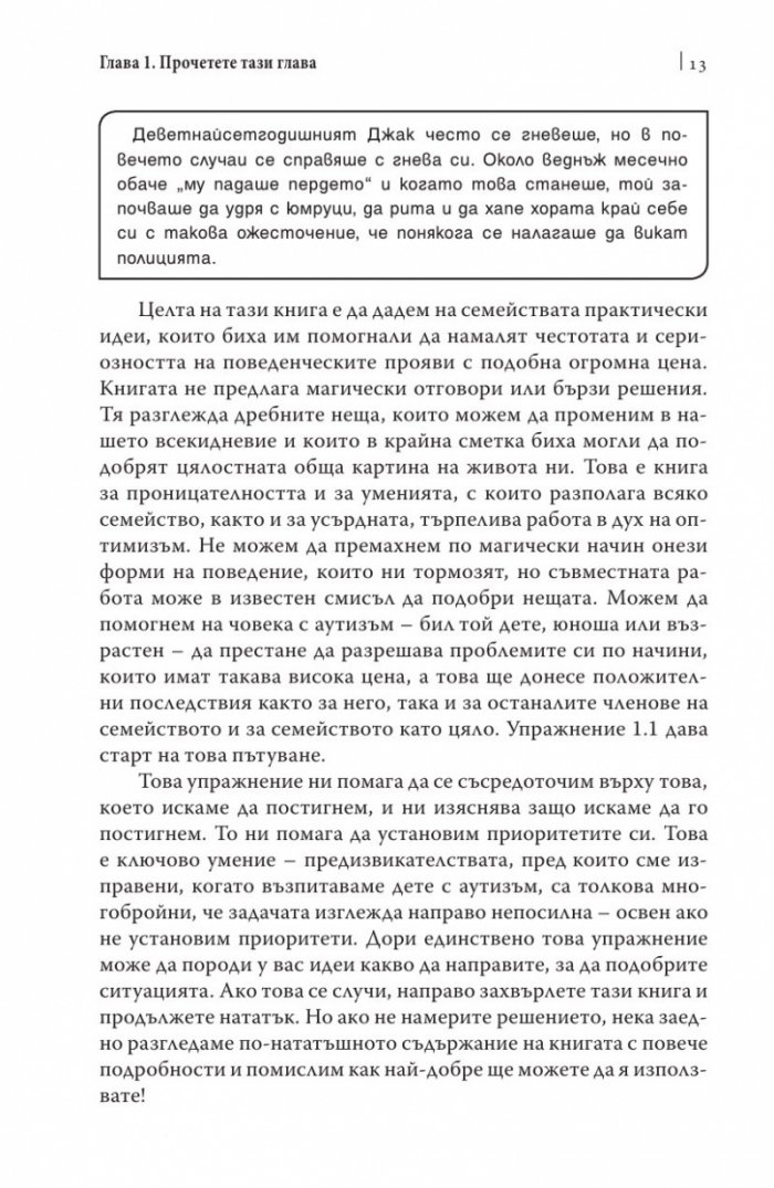 Поведенчески проблеми при аутизма