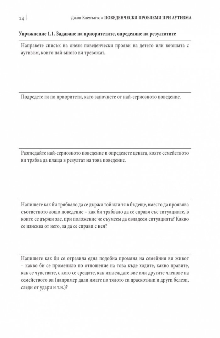 Поведенчески проблеми при аутизма