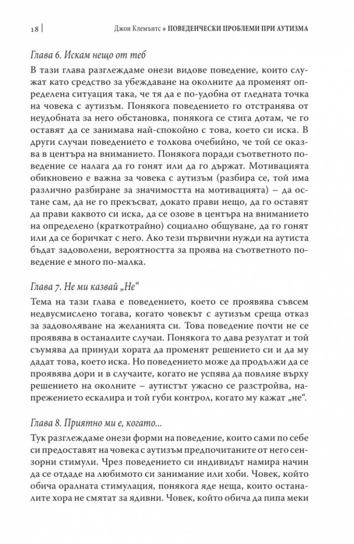 Поведенчески проблеми при аутизма