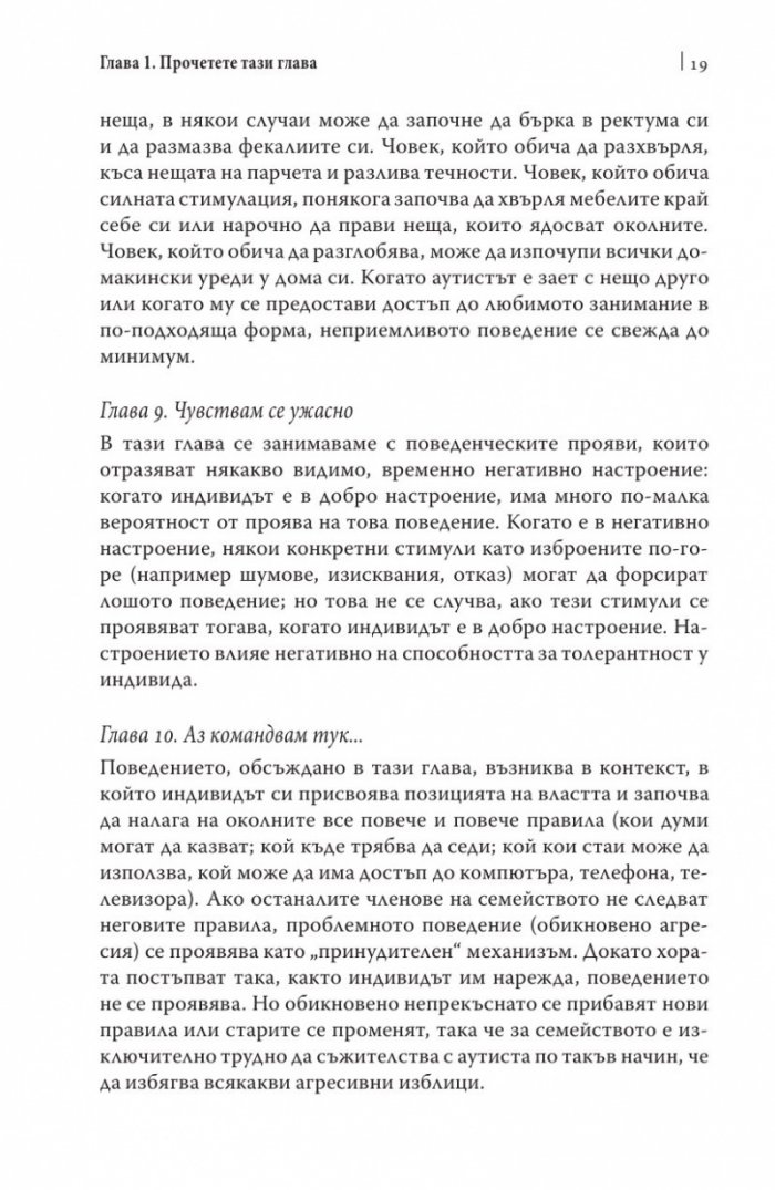 Поведенчески проблеми при аутизма