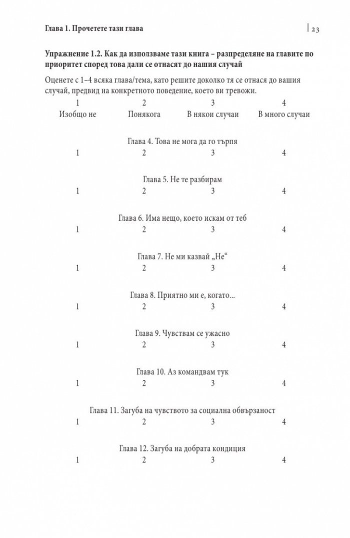 Поведенчески проблеми при аутизма