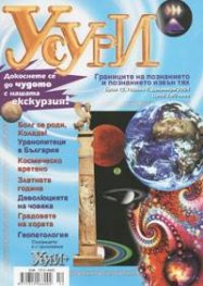 Усури; Бр.12/2004