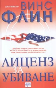 Лиценз за убиване