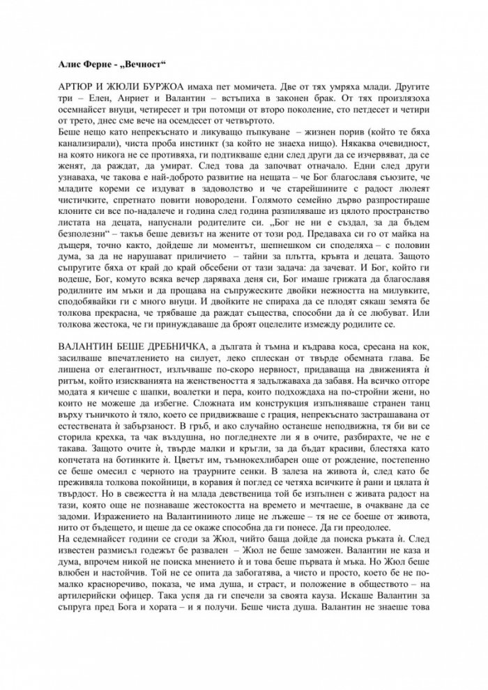 Вечност