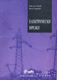 Електрически мрежи