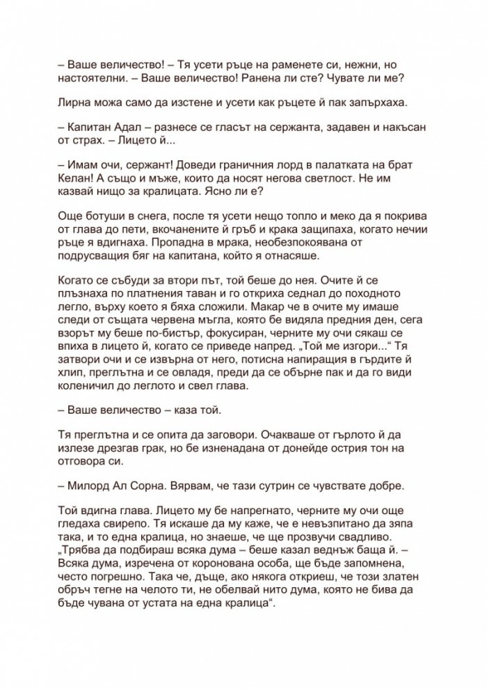 Огнената кралица Кн.3 от Сянката на гарвана