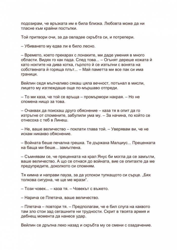 Огнената кралица Кн.3 от Сянката на гарвана