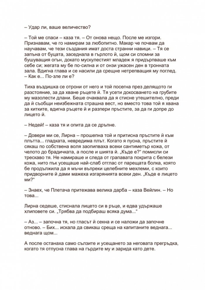 Огнената кралица Кн.3 от Сянката на гарвана