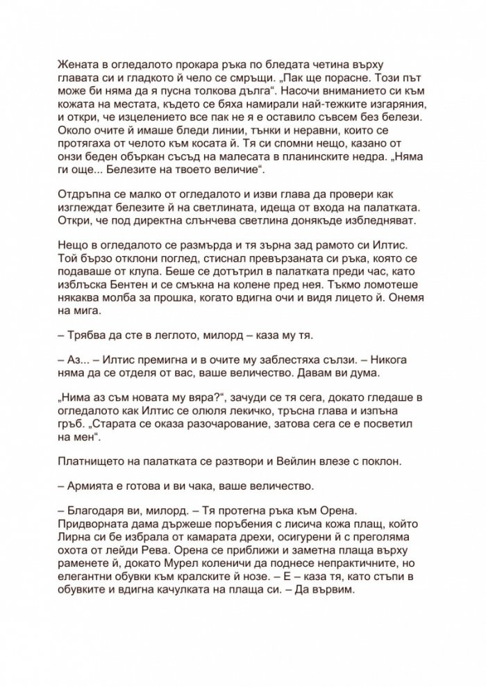 Огнената кралица Кн.3 от Сянката на гарвана