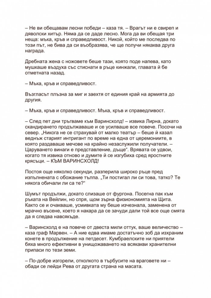 Огнената кралица Кн.3 от Сянката на гарвана
