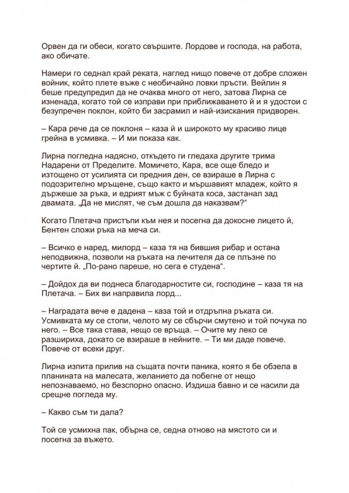 Огнената кралица Кн.3 от Сянката на гарвана