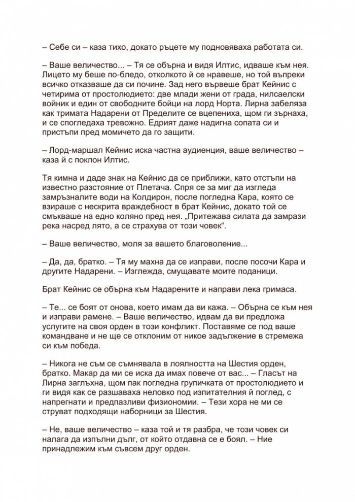 Огнената кралица Кн.3 от Сянката на гарвана