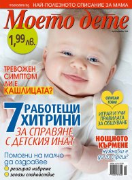 Моето дете; Бр. 11/2014