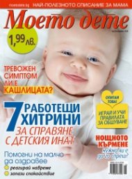 Моето дете; Бр. 11/2014