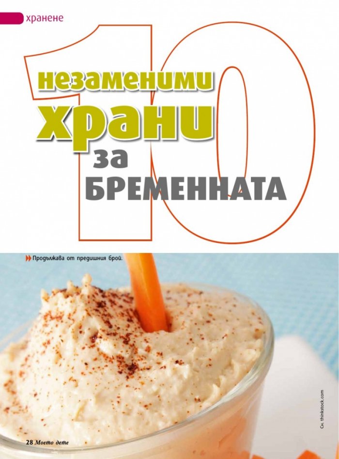 Моето дете; Бр. 11/2014