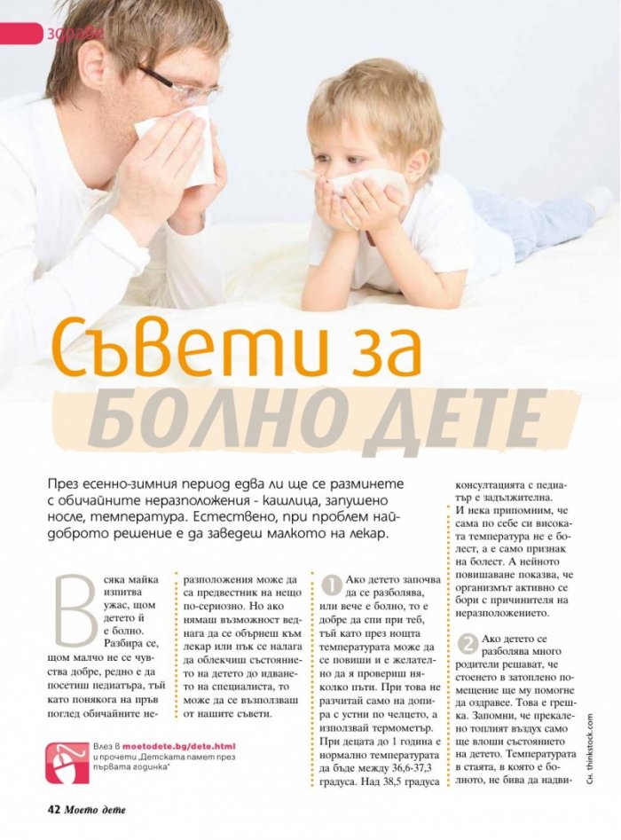 Моето дете; Бр. 11/2014