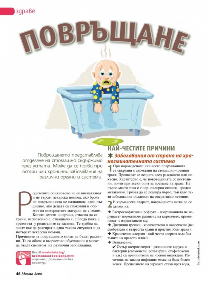 Моето дете; Бр. 11/2014