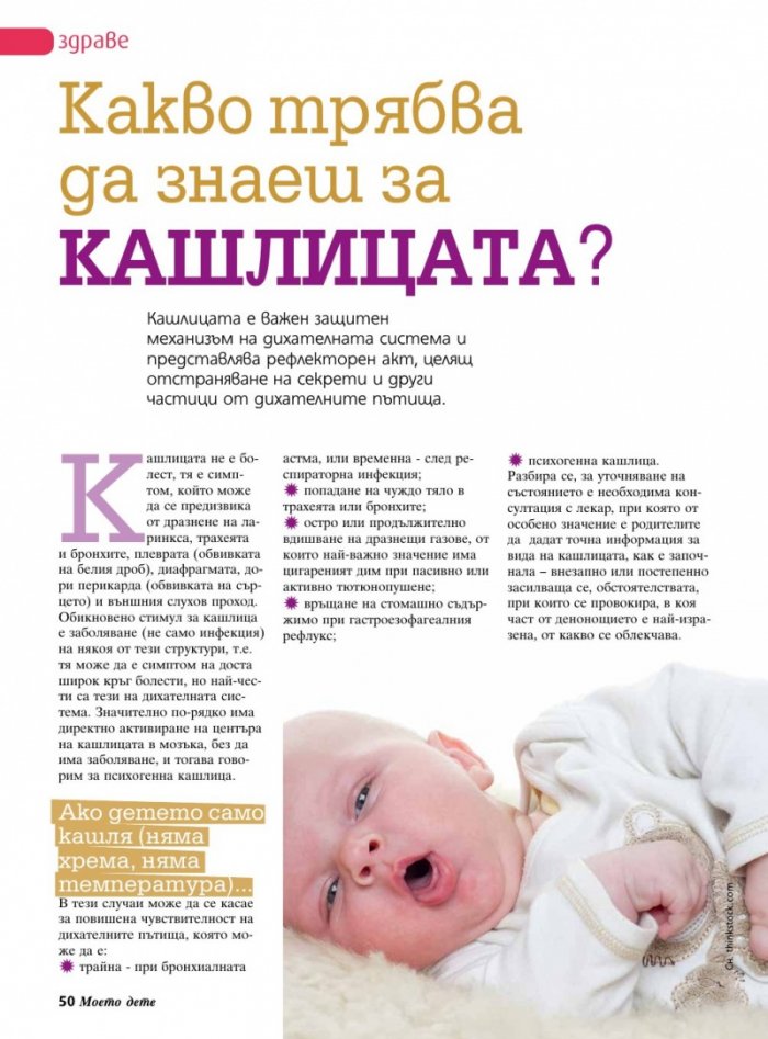 Моето дете; Бр. 11/2014