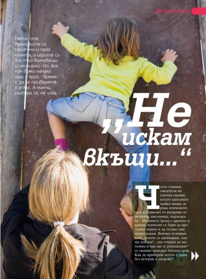 Моето дете; Бр. 11/2014