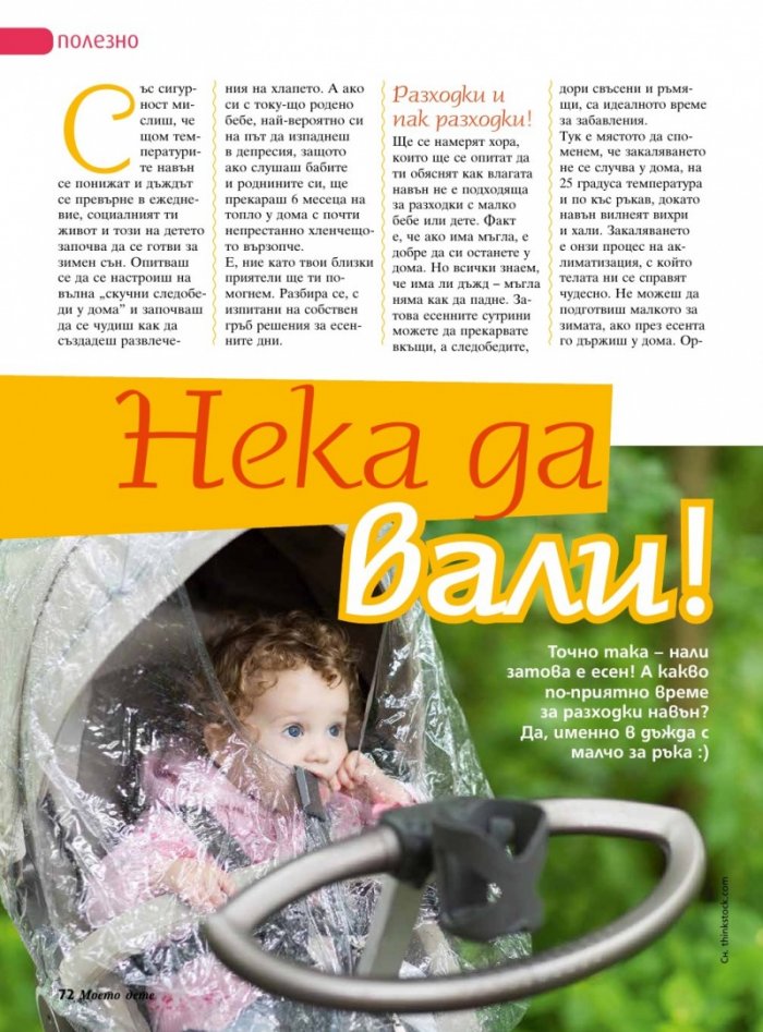Моето дете; Бр. 11/2014