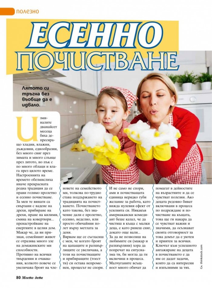 Моето дете; Бр. 11/2014