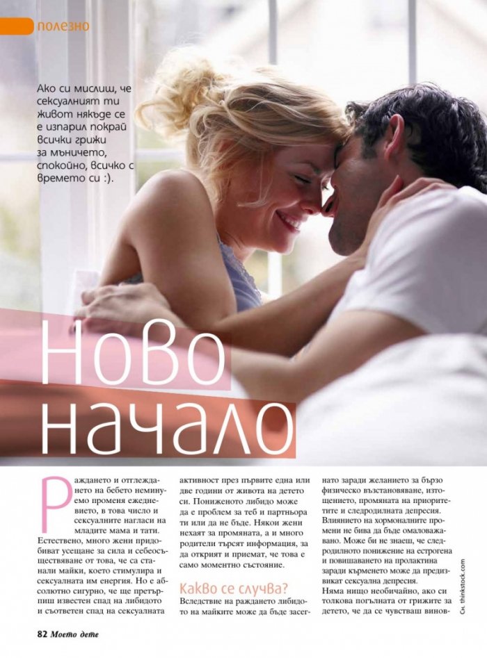 Моето дете; Бр. 11/2014