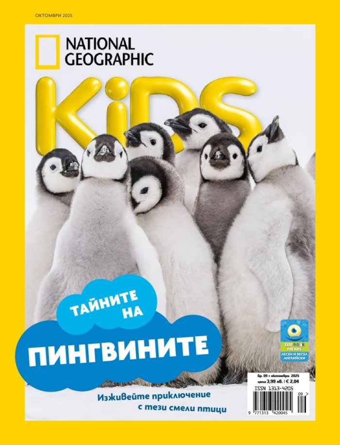 National Geographic KIDS България Октомври/2025