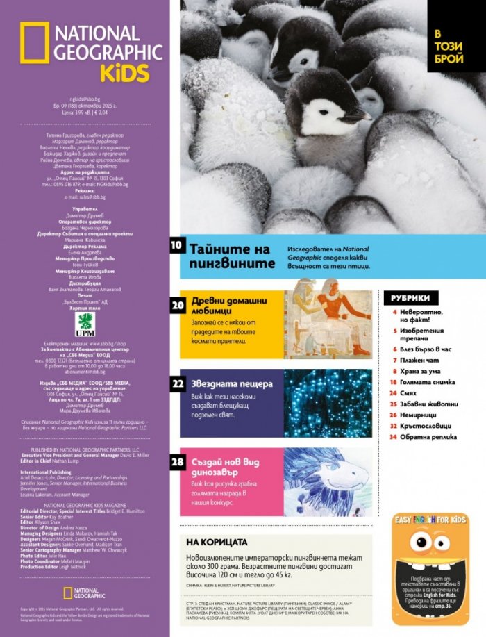 National Geographic KIDS България Октомври/2025