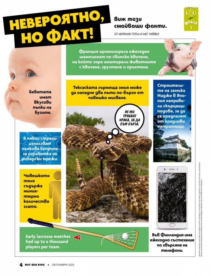 National Geographic KIDS България Октомври/2025