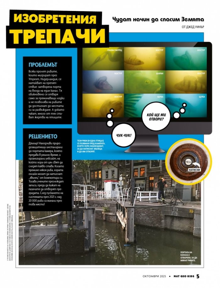 National Geographic KIDS България Октомври/2025