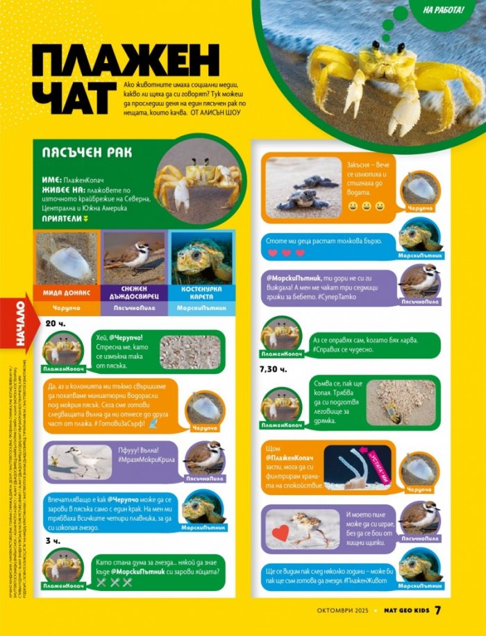 National Geographic KIDS България Октомври/2025