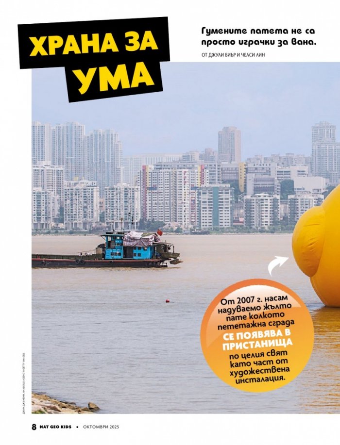 National Geographic KIDS България Октомври/2025
