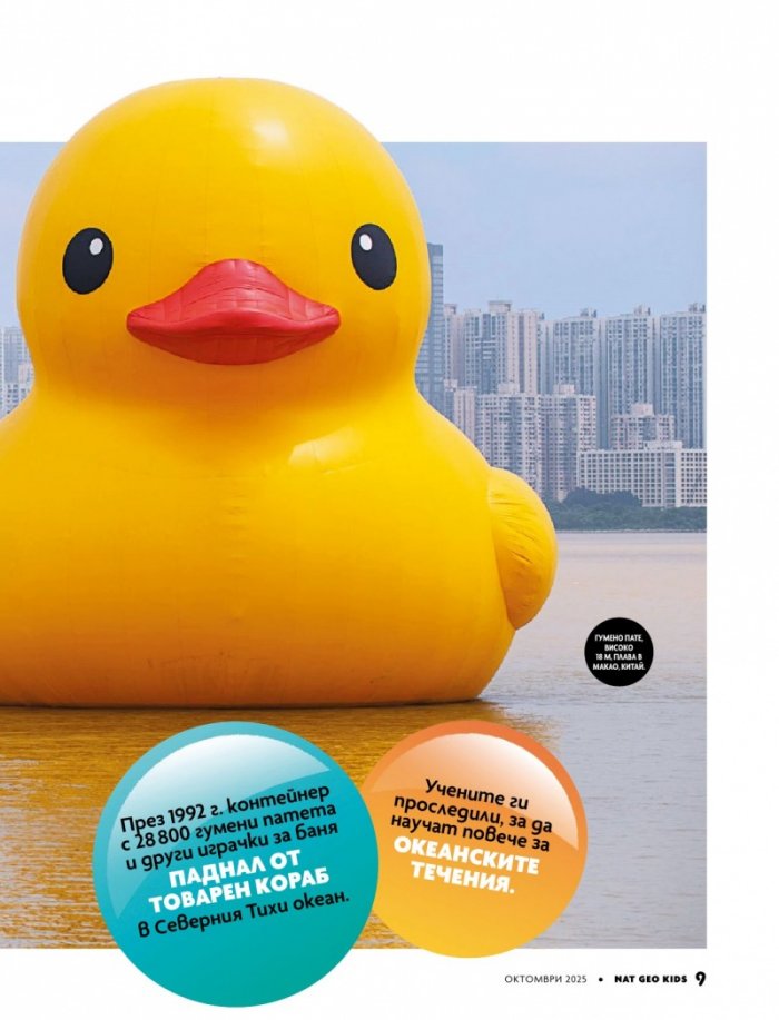 National Geographic KIDS България Октомври/2025
