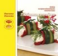 Любими семейни рецепти/ м.к.