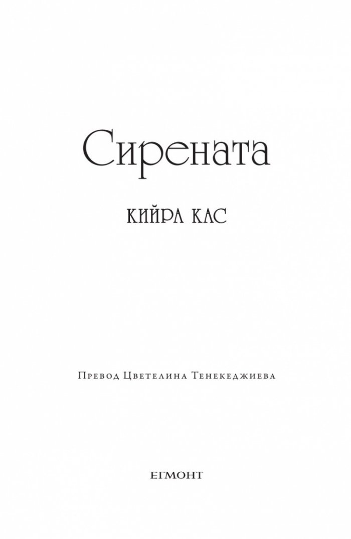 Сирената