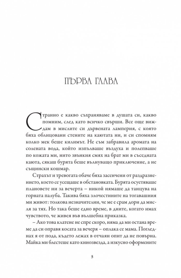 Сирената