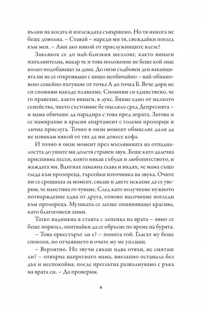 Сирената