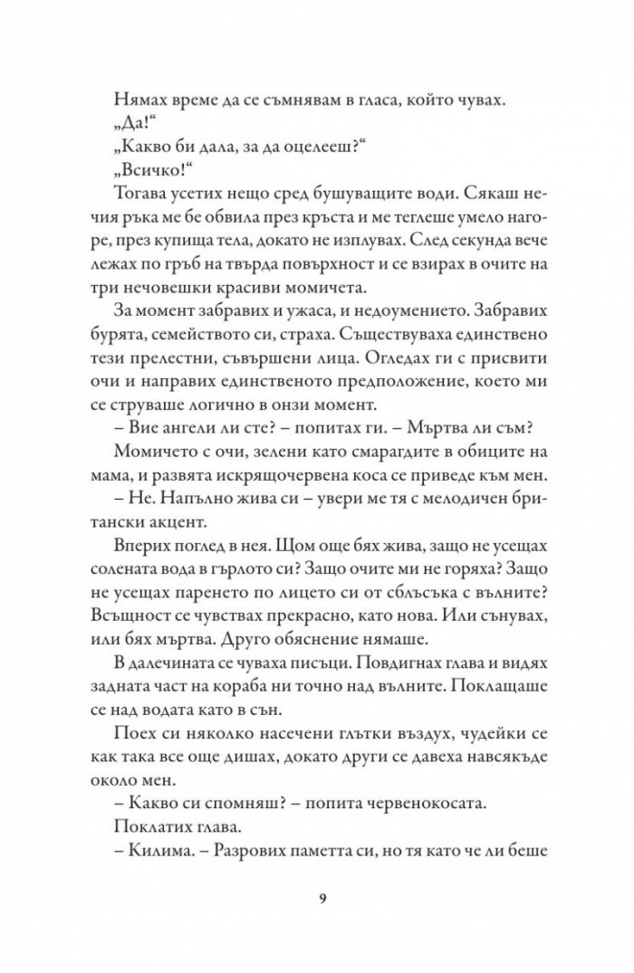 Сирената