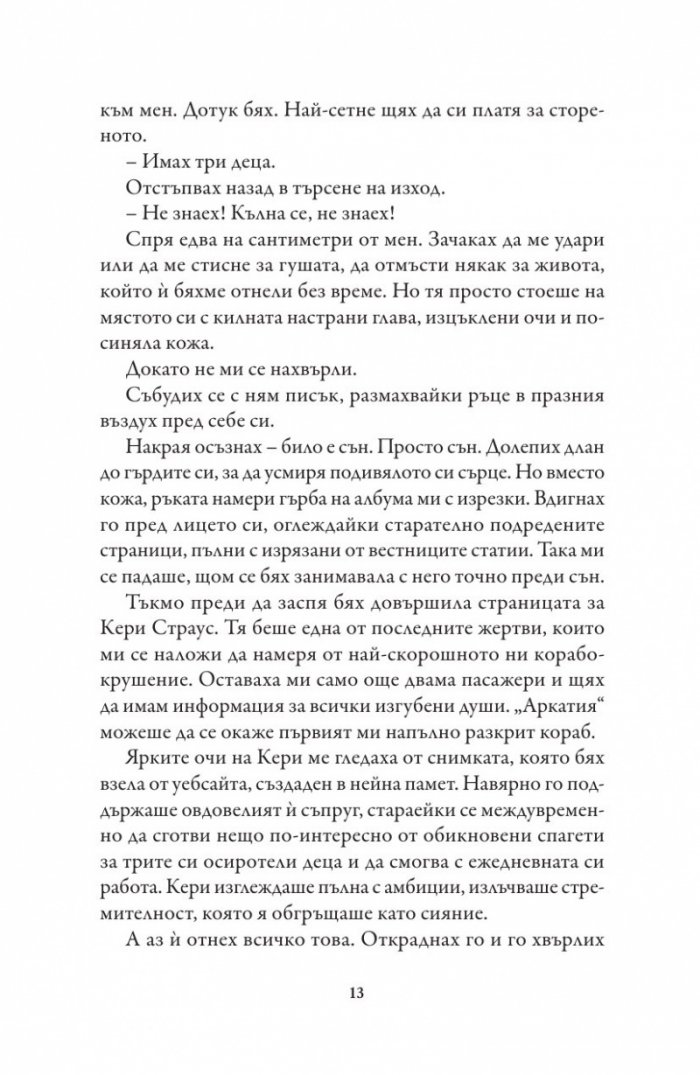 Сирената
