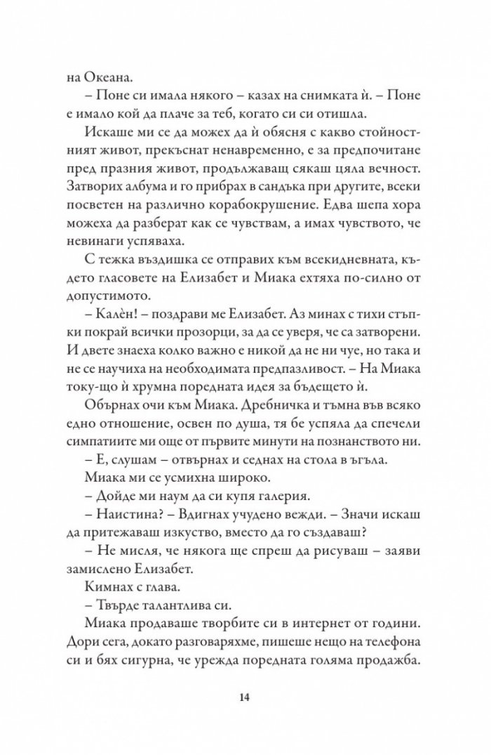 Сирената