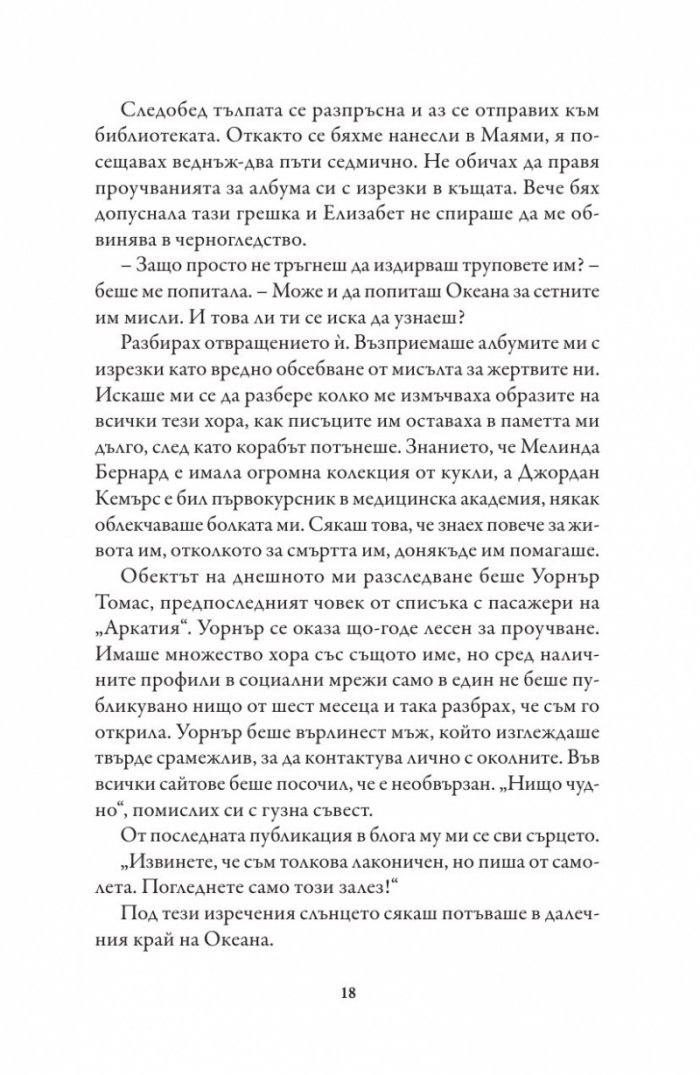 Сирената