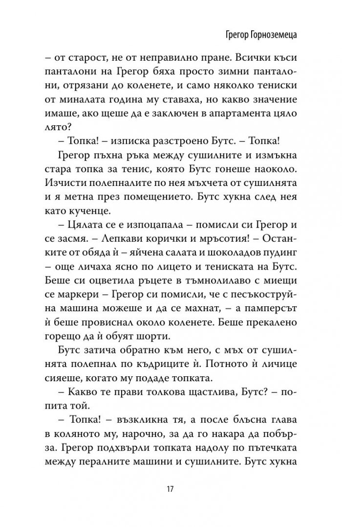 Грегор Горноземеца Кн.1 от Подземните хроники